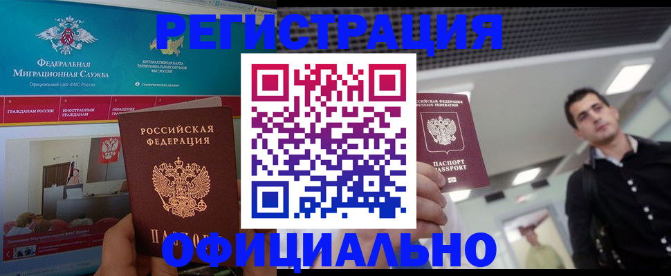 временная регистрация законно в Миассе
