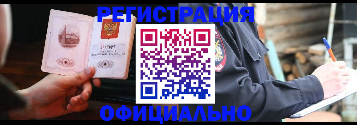 купить прописку в Миассе