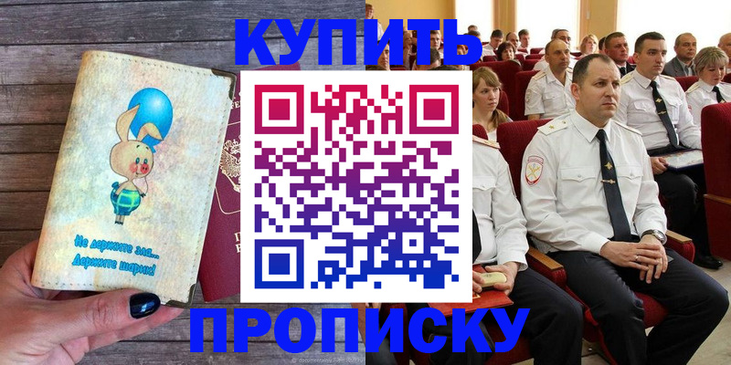 прописка законно в Миассе