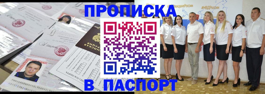 прописка для военкомата в Миассе